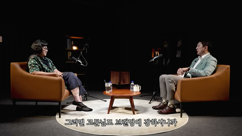 고문님도 브랜딩에 강하시니 질문 많이 받으실 것 같다는 대화