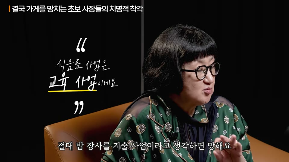 식음료 사업은 교육 사업이에요, 밥 장사를 기술 사업이라 생각하면 망한다