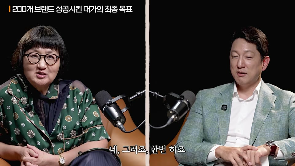 200개 브랜드 성공시킨 대가의 최종 목표