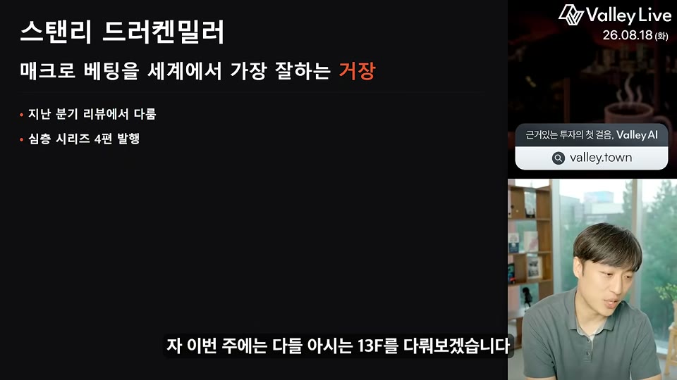 스탠리 드러켄밀러 소개 슬라이드