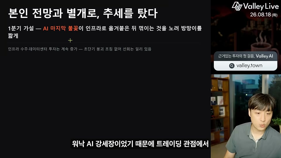 본인 전망과 별개로 추세를 탔다는 슬라이드