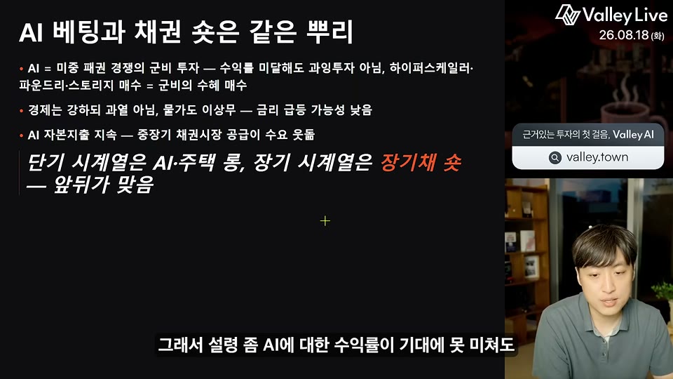 AI 베팅과 채권 숏은 같은 뿌리 슬라이드