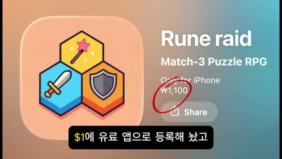 Rune raid 앱스토어 페이지, 가격 ₩1,100 표시