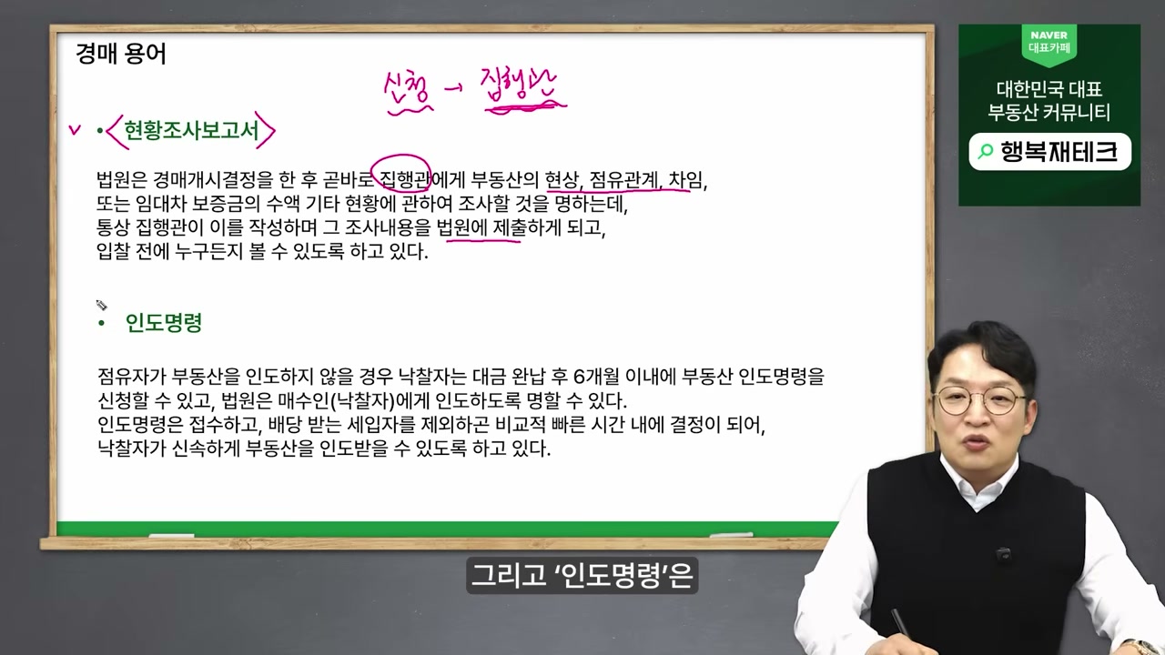행복재테크 카페 낙찰 경험담 게시판