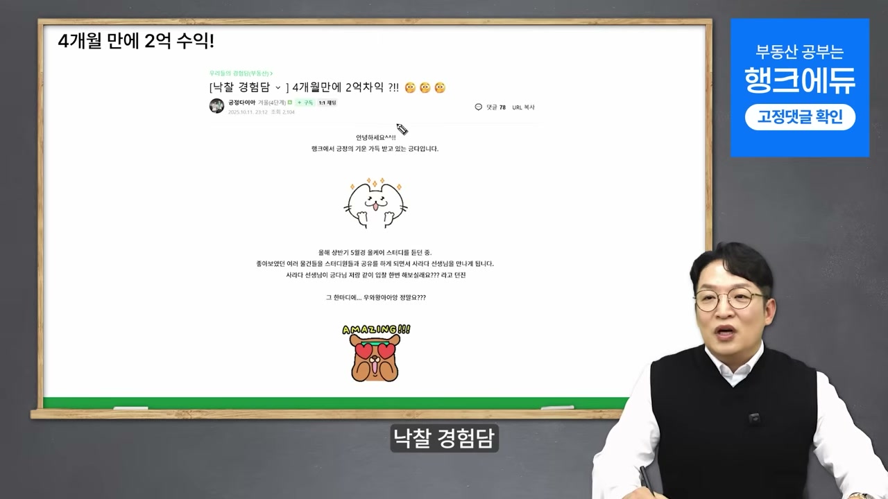 4개월 만에 2억 차익 낙찰 경험담 제목 화면