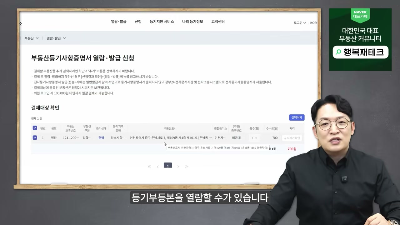 대법원 경매사이트 등기부등본 열람 화면