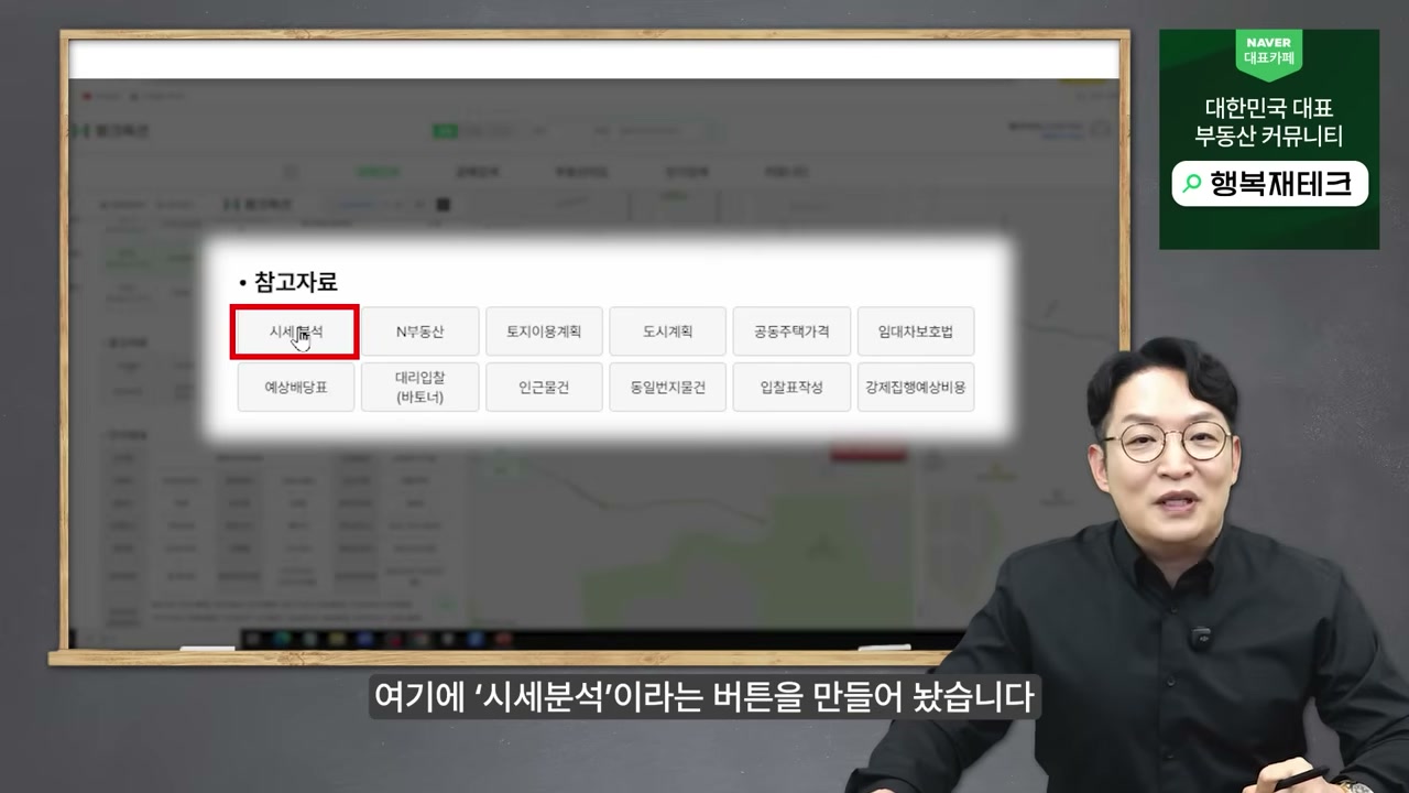 행크옥션 시세분석 및 네이버부동산 연동 화면