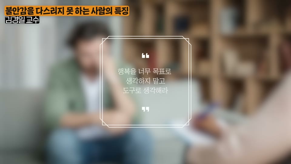 행복을 도구로 생각하라고 설명하는 장면