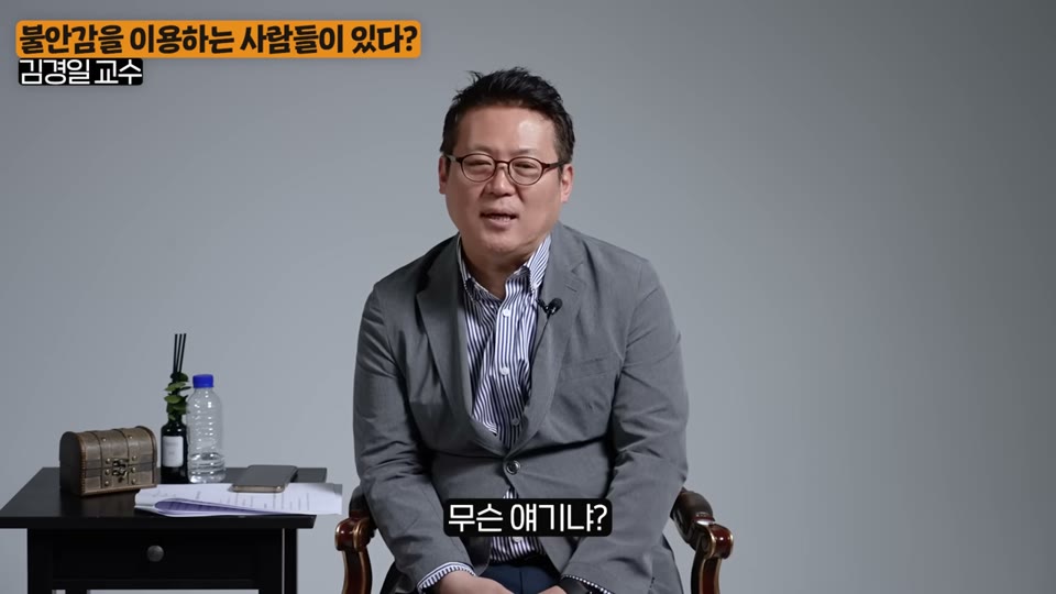 불안감을 이용하는 사람들이 있다는 화면 자막