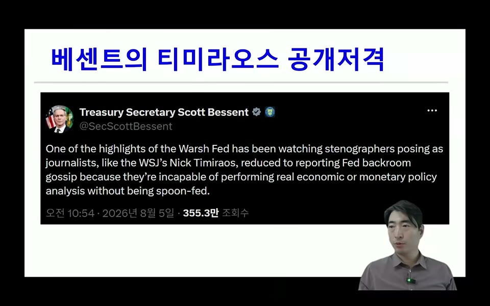 베센트 재무장관의 트윗