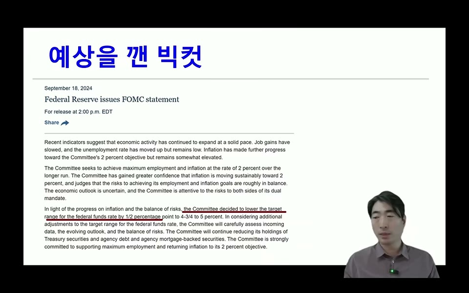 2024년 9월 FOMC 성명서, 50bp 인하 결정