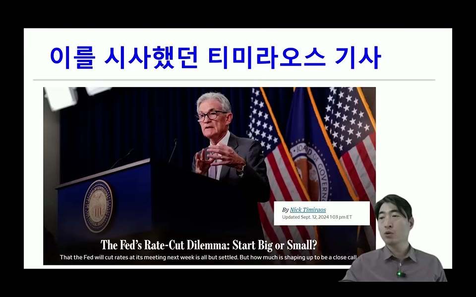 티미라오스의 팟캐스트 Top of Mind, 연준에 무제한 접근