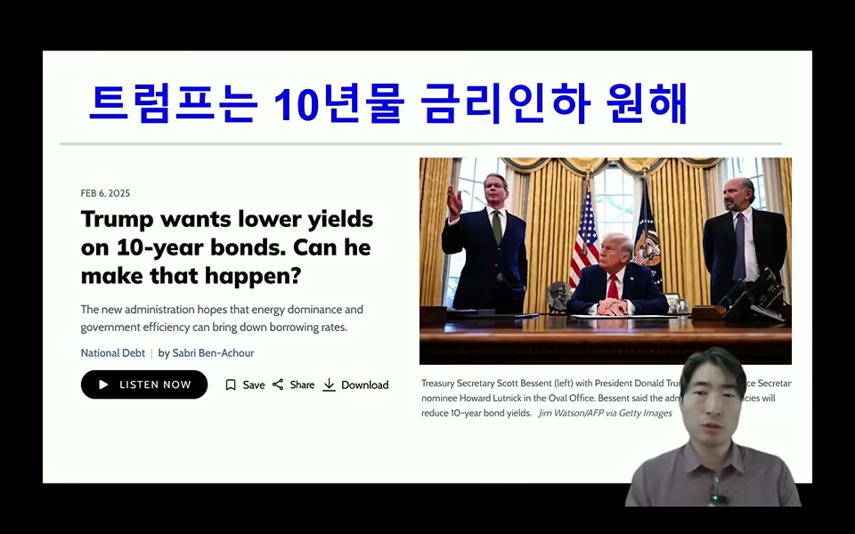 트럼프 행정부는 10년물 금리인하를 원한다