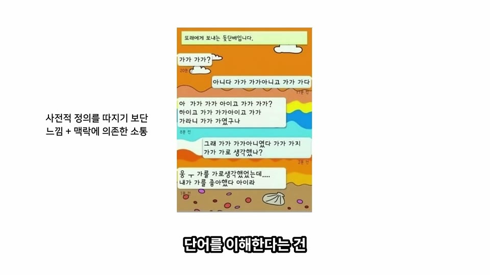 단어 이해의 의미 설명