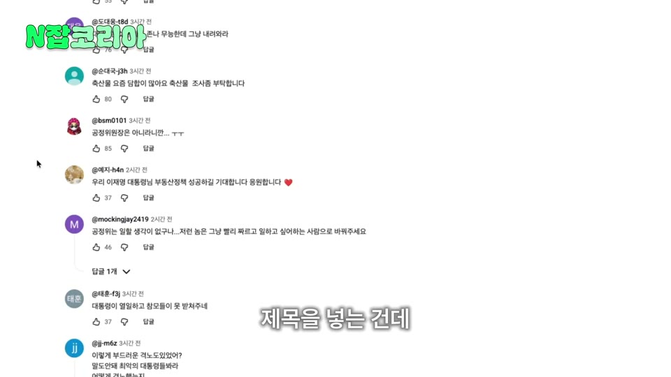 댓글 참고와 자막 디테일