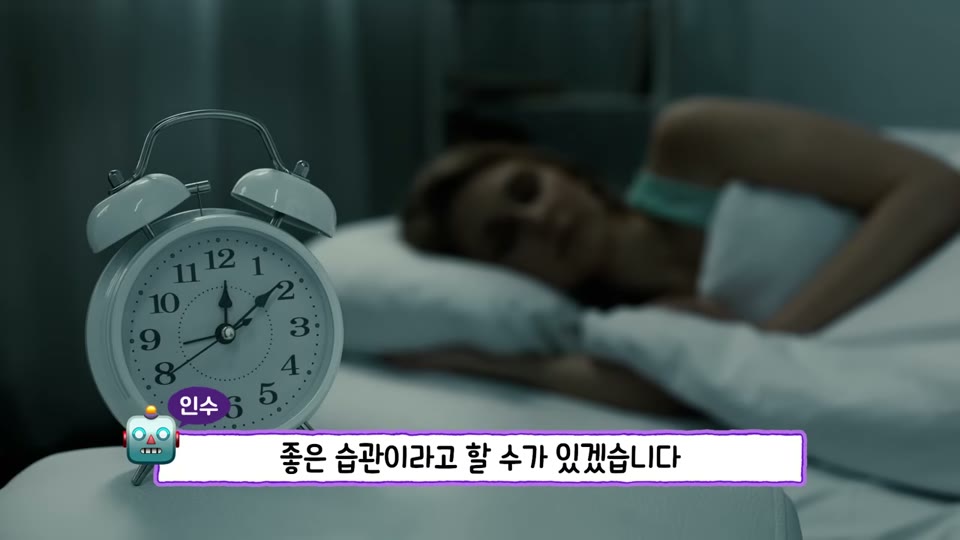 좋은 수면 습관의 중요성
