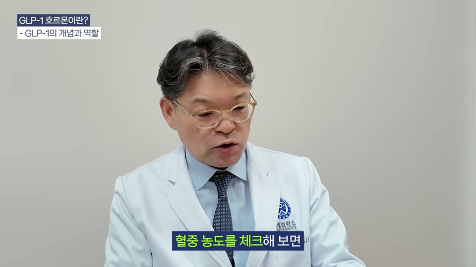 GLP-1의 짧은 반감기를 설명하는 장면