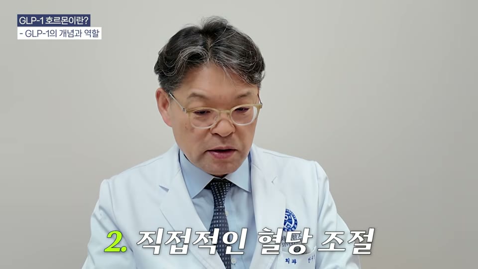 혈당 조절 메커니즘을 설명하는 장면