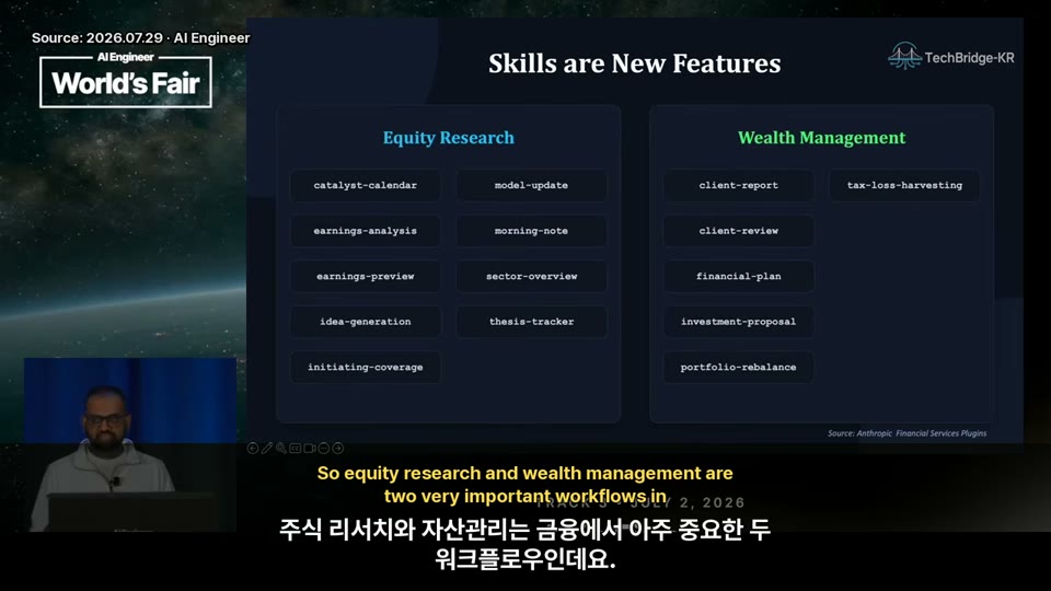 주식 리서치와 자산관리가 스킬로 바뀌는 예시를 보여주는 슬라이드