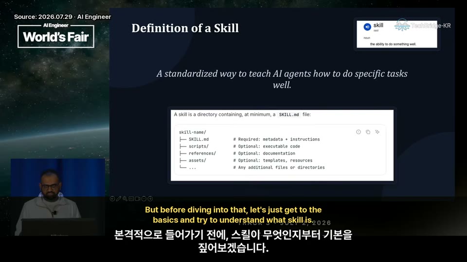 스킬의 사전적 정의와 에이전트 스킬의 정의를 비교하는 슬라이드