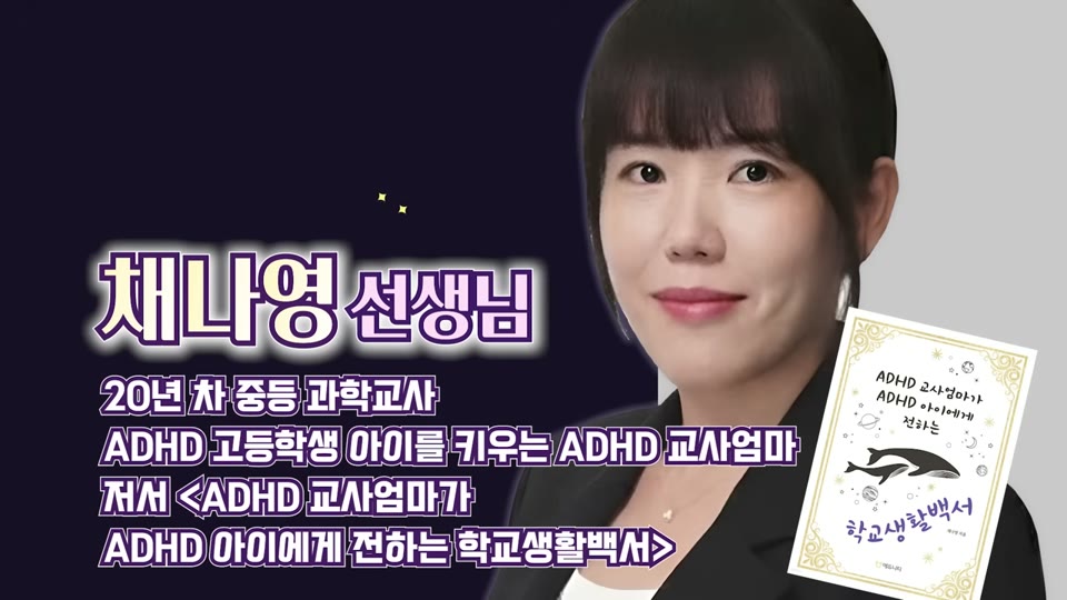 채나영 선생님 소개 화면
