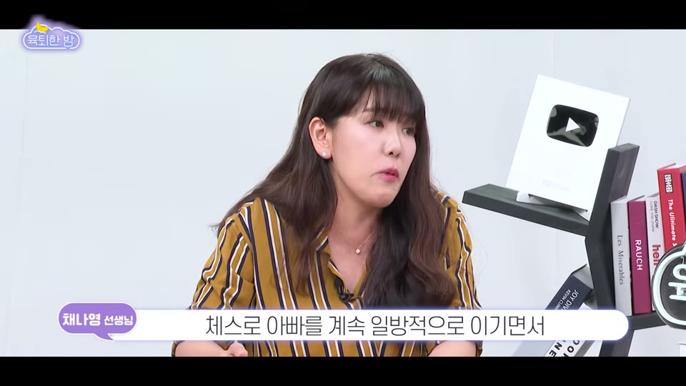 체스로 아빠를 이기면서 열등감을 극복한 이야기