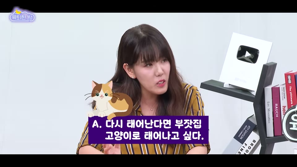다시 태어난다면 부잣집 고양이가 되고 싶다는 학생들의 답변
