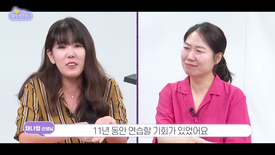 11년 동안 연습할 기회가 있었다는 것을 설명하는 장면