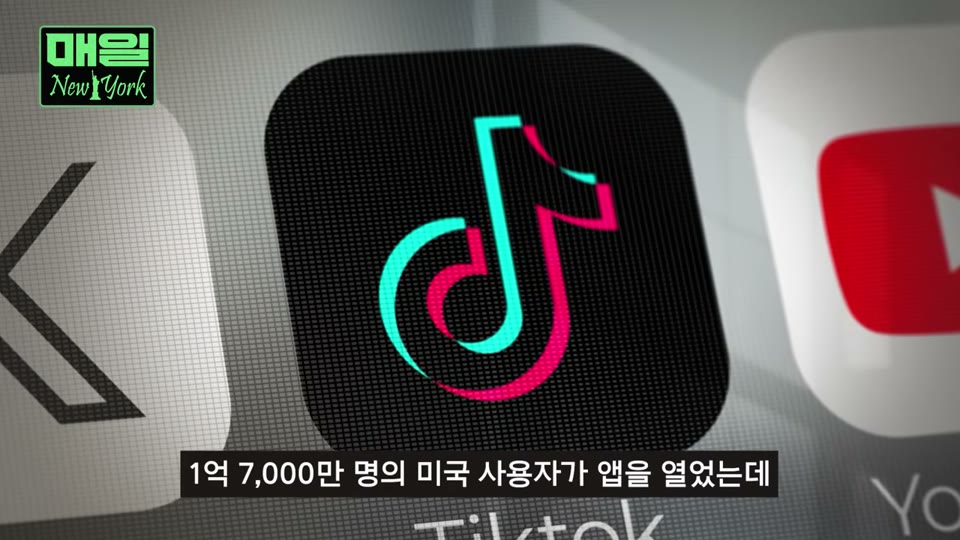 틱톡 앱 아이콘과 1억 7천만 명 미국 사용자 자막