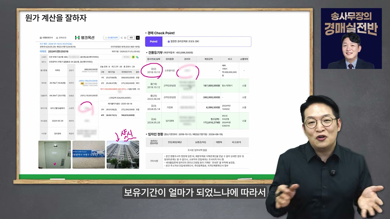 8강 인트로, 소액 경매와 금융의 중요성을 설명하는 화면