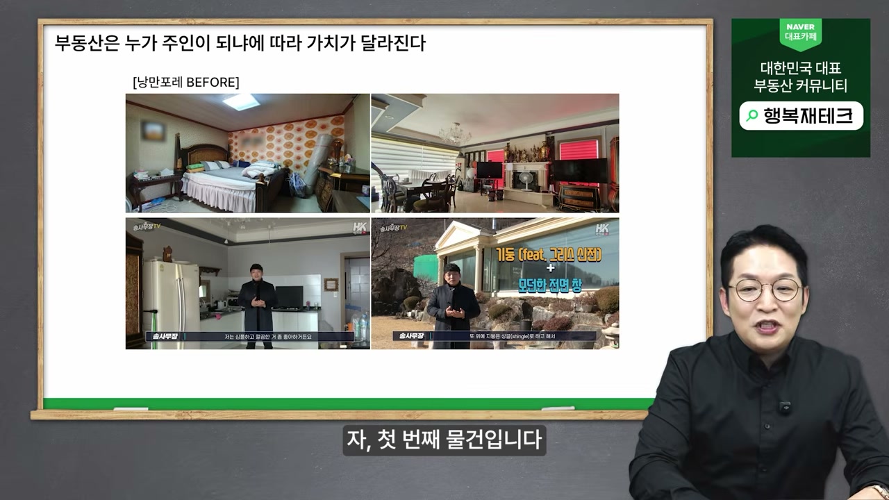 지하철 3분 거리 빌라 리모델링 비포애프터 화면