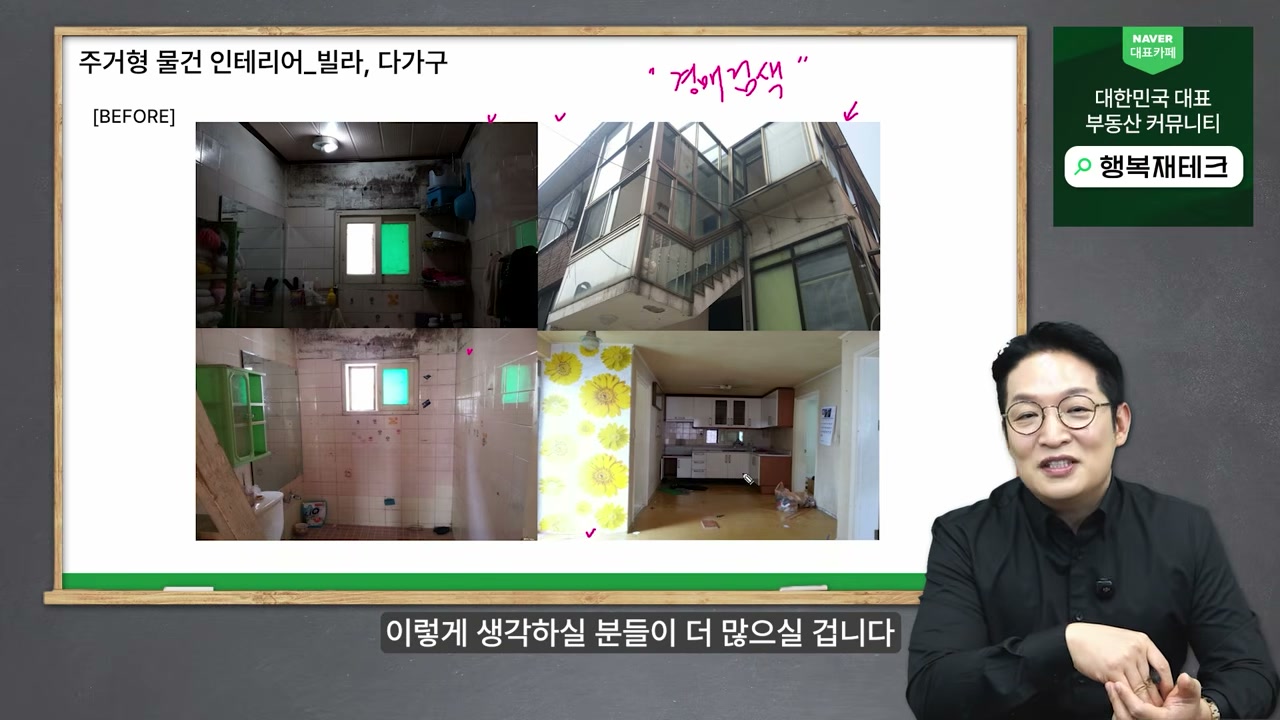 고시텔 리모델링 사례, 먹방 구조 개선 화면