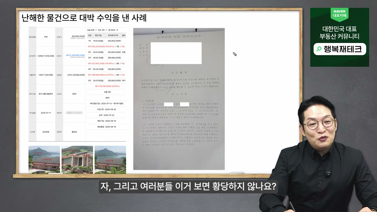 위반건축물, 유치권 등 특수물건 실전 사례 화면