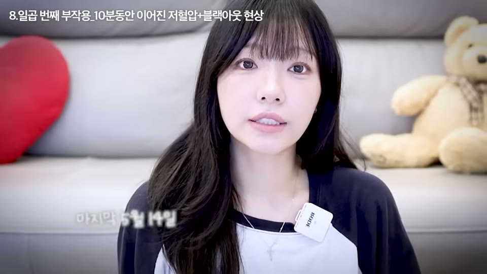 일곱 번째 부작용 저혈압 블랙아웃 응급실