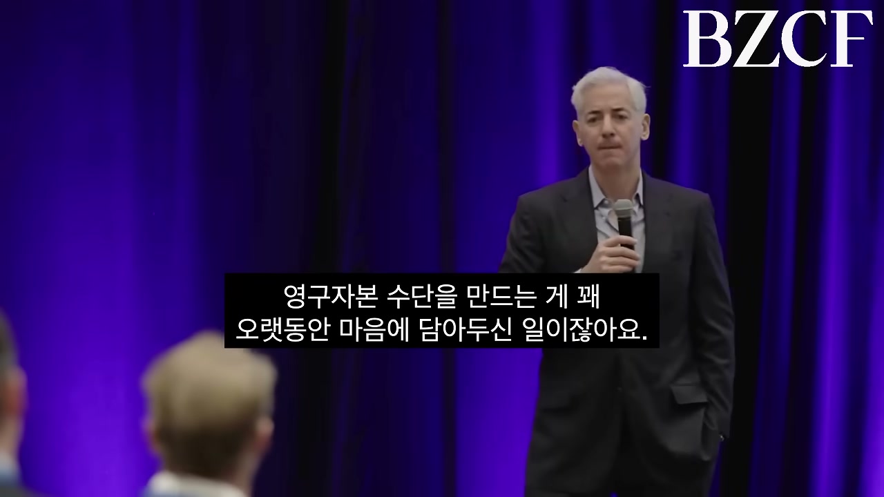 영구 자본의 필요성