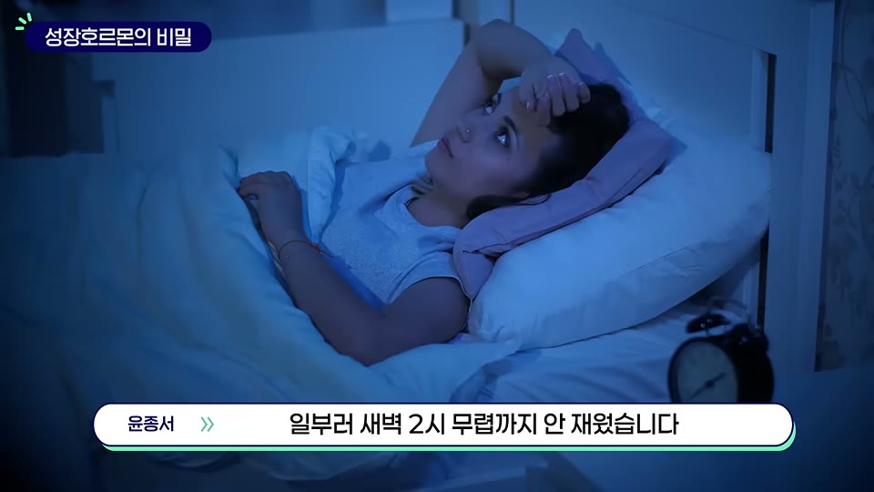 취침시간을 늦춘 실험 설명