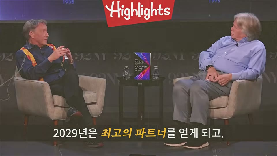 92NY 인터뷰 무대, 레이 커즈와일과 진행자