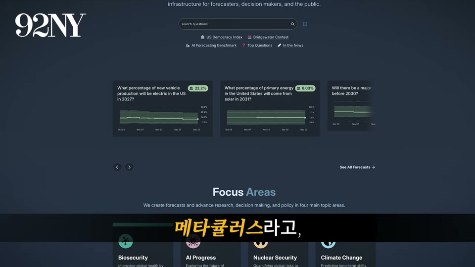 메타큘러스 예측 플랫폼 화면