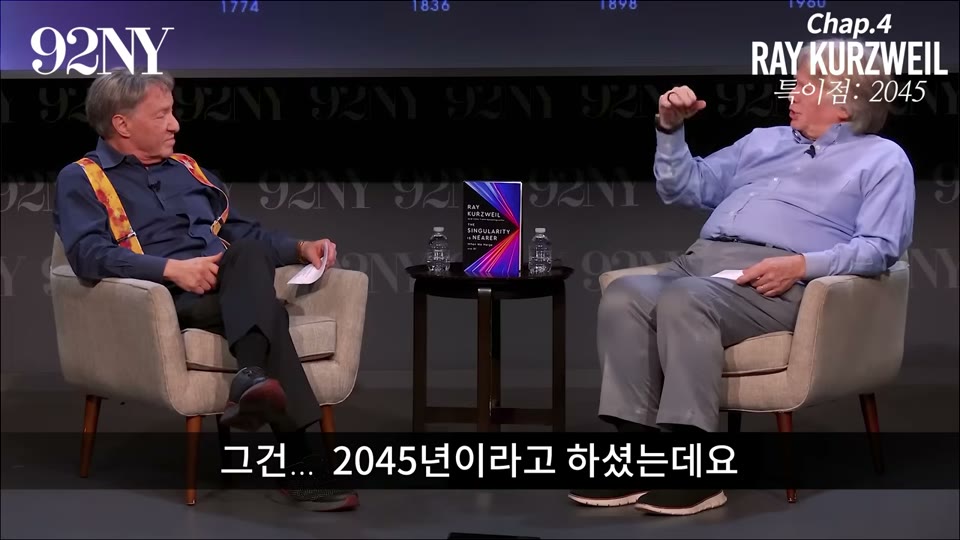 2029년과 2045년을 비교 설명하는 인터뷰 장면