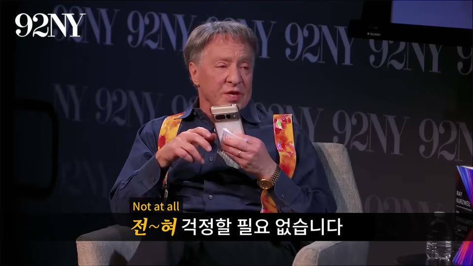 레이 커즈와일이 스마트폰으로 자료를 확인하며 답하는 장면