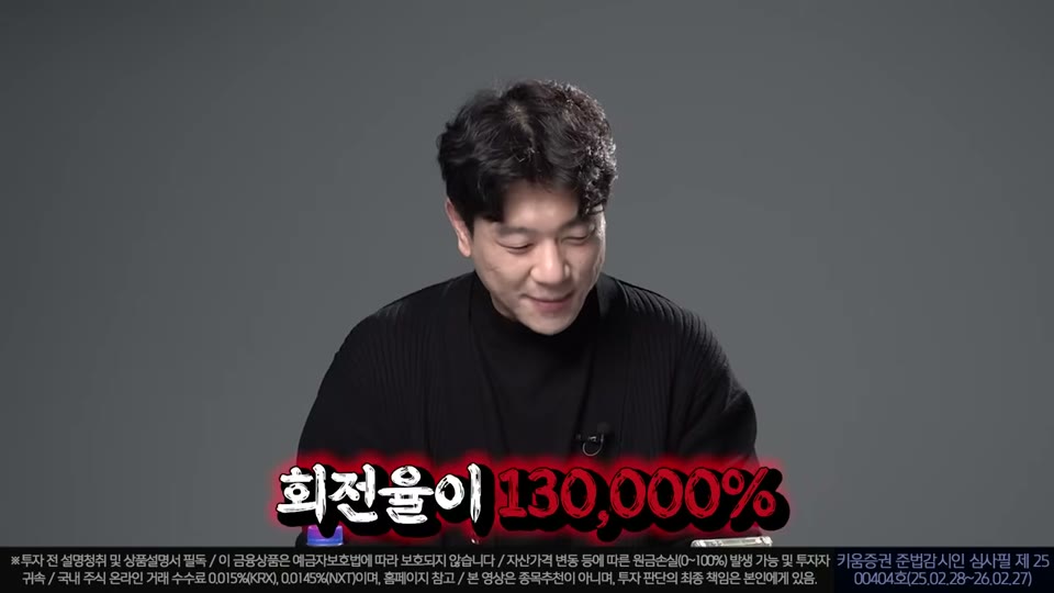 회전율이 130,000%라는 자막과 함께 웃고 있는 방탄니 트레이더