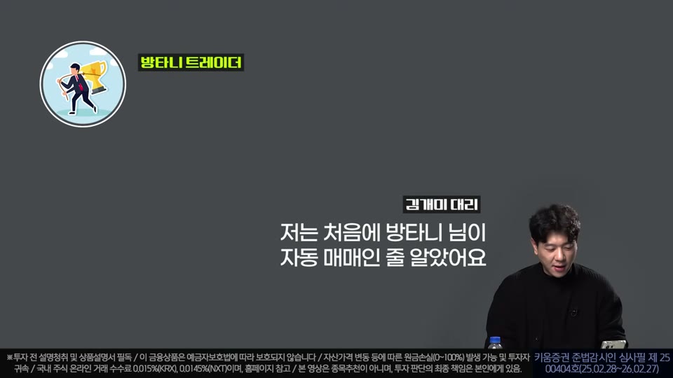 자동매매인 줄 알았다고 말하는 장면