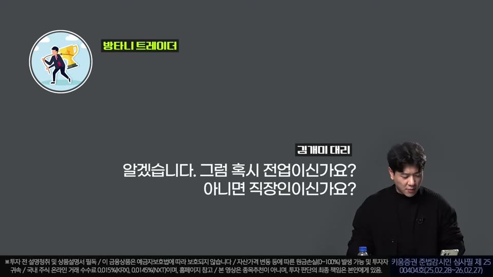 전업 트레이더로서의 배경을 이야기하는 장면