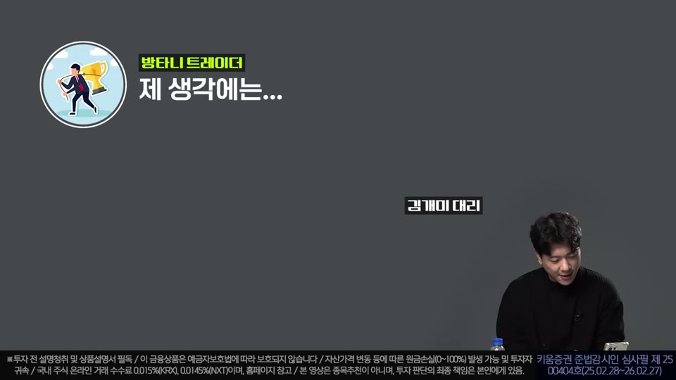 신용미수 활용에 대한 자신의 생각을 말하는 장면
