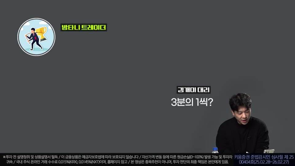 3분의 1씩 분할매수 하는지 묻는 자막