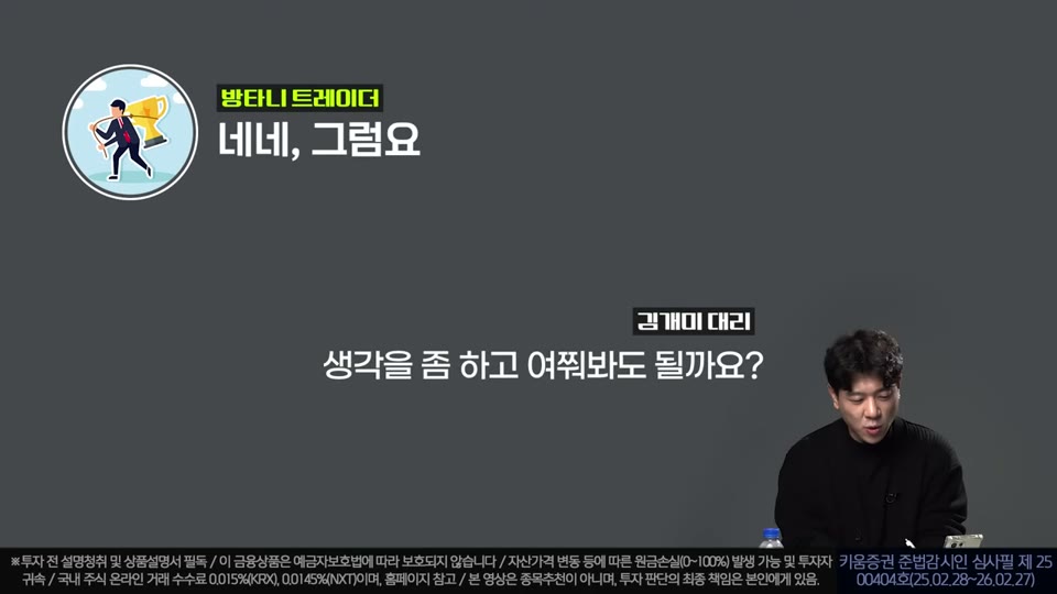 종가베팅 원칙을 설명하는 장면