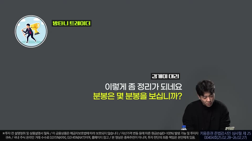 분봉은 몇 분봉을 보시는지 정리하는 장면