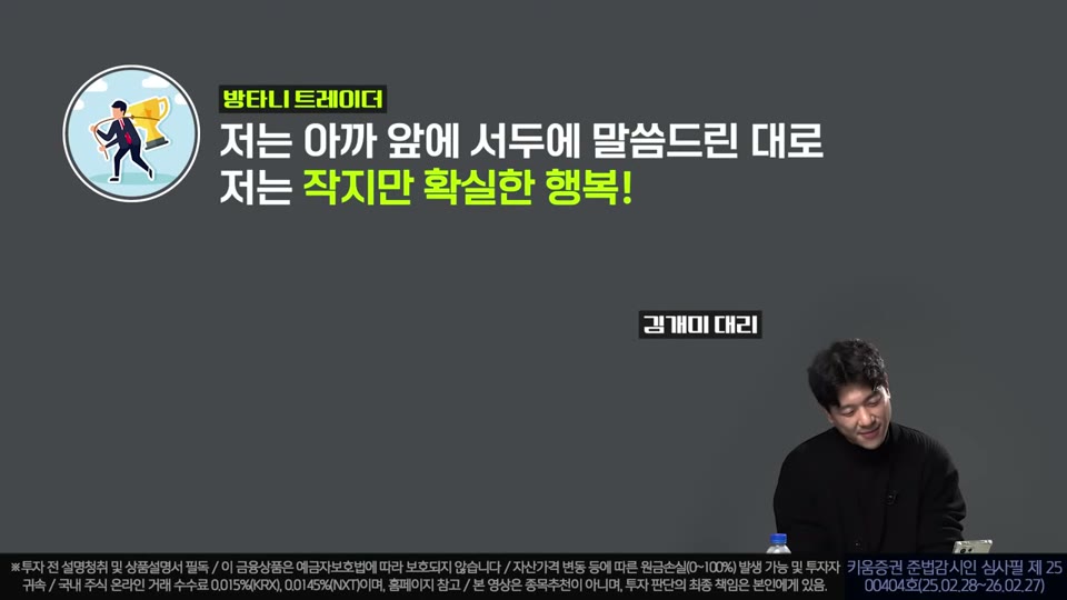 작지만 확실한 행복이라는 주식 좌우명을 밝히는 장면