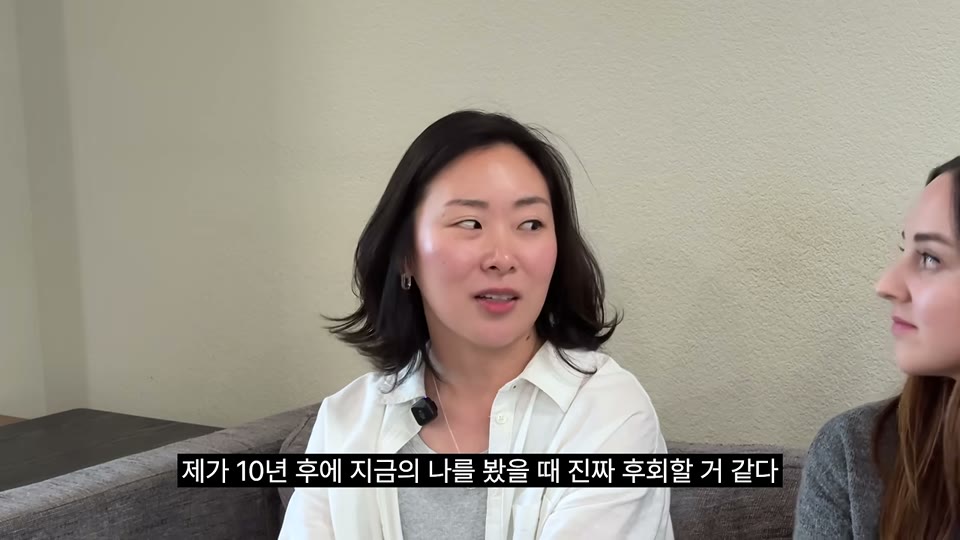 제가 10년 후에 지금의 나를 봤을 때 진짜 후회할 거 같다 자막