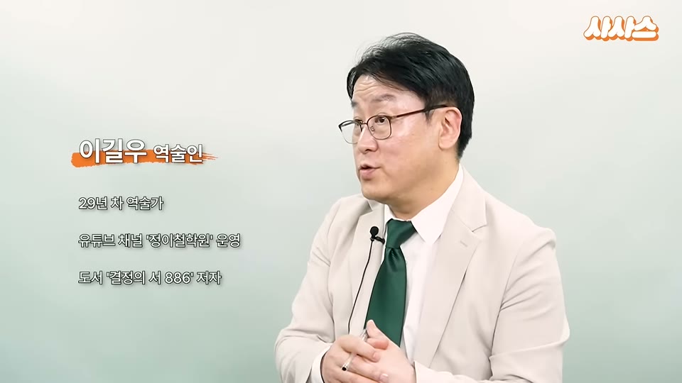 이길우 역술인 프로필 소개 화면